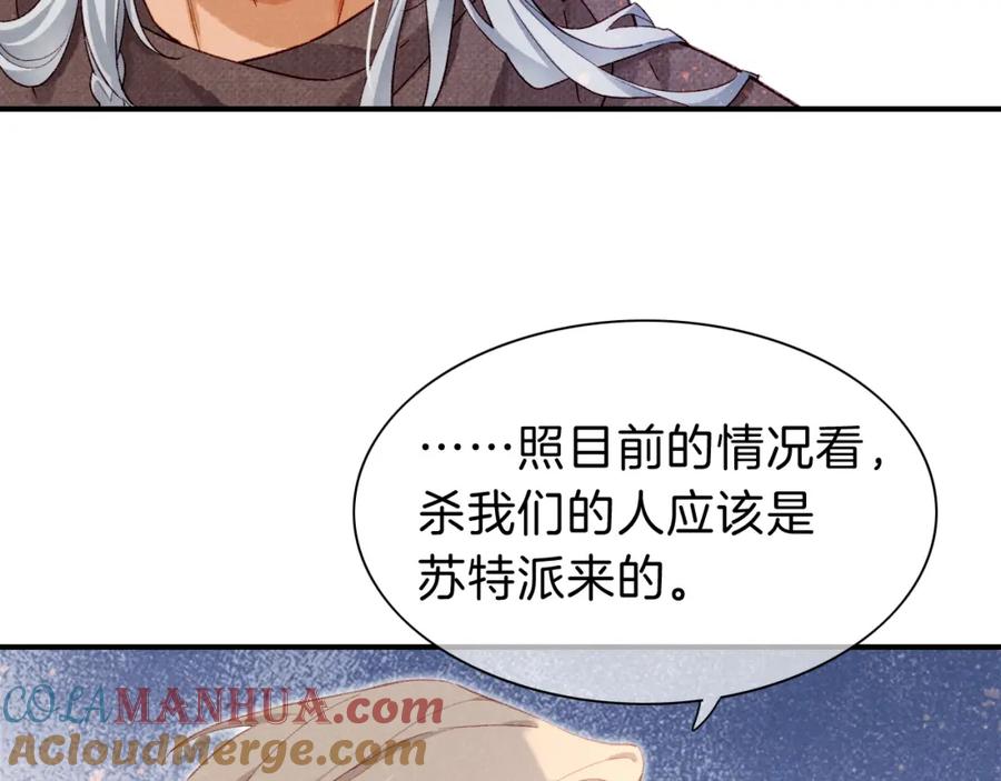 再见，我的国王 第43话 并肩作战 第101页