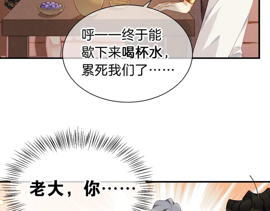 再见，我的国王 第43话 并肩作战 第90页