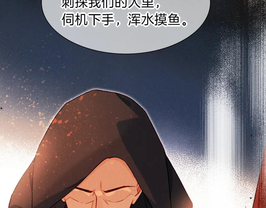 再见，我的国王 第43话 并肩作战 第103页