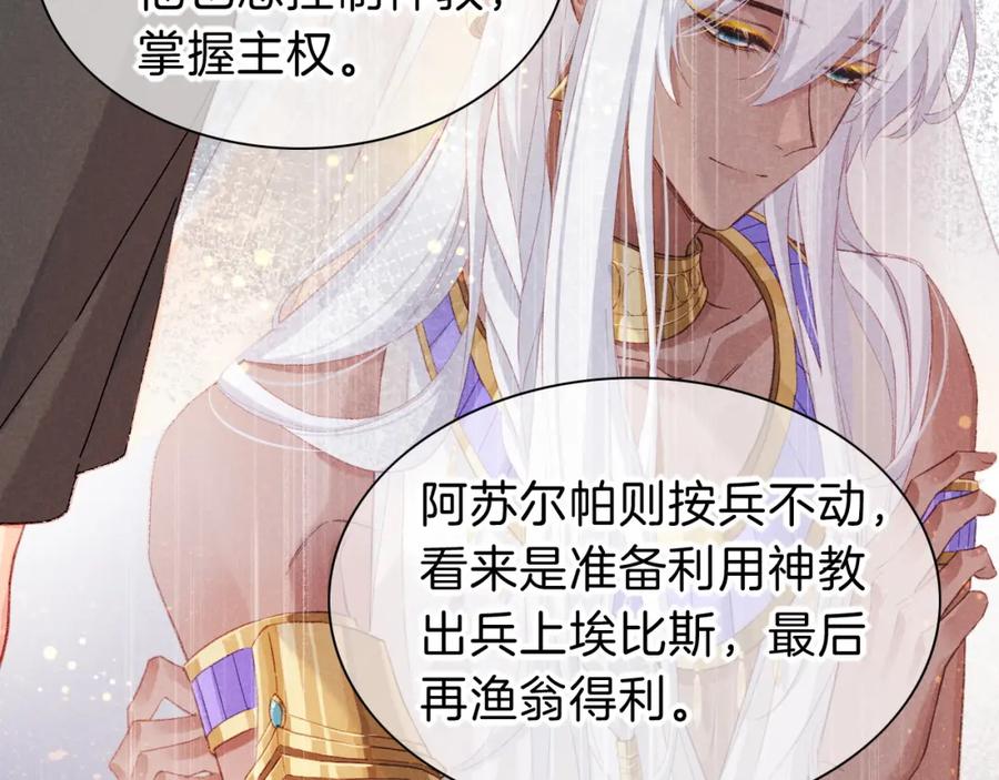 再见，我的国王 第43话 并肩作战 第95页
