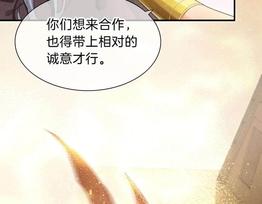 再见，我的国王 第43话 并肩作战 第58页