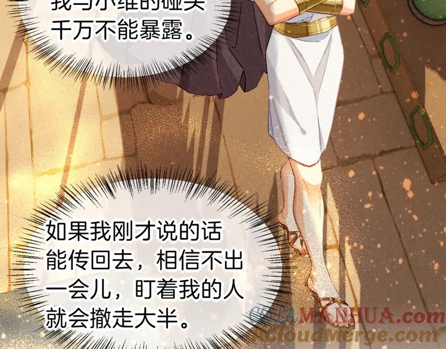 再见，我的国王 第43话 并肩作战 第77页