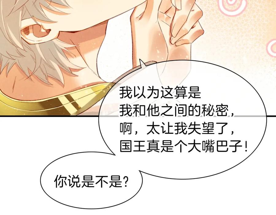 再见，我的国王 第43话 并肩作战 第71页
