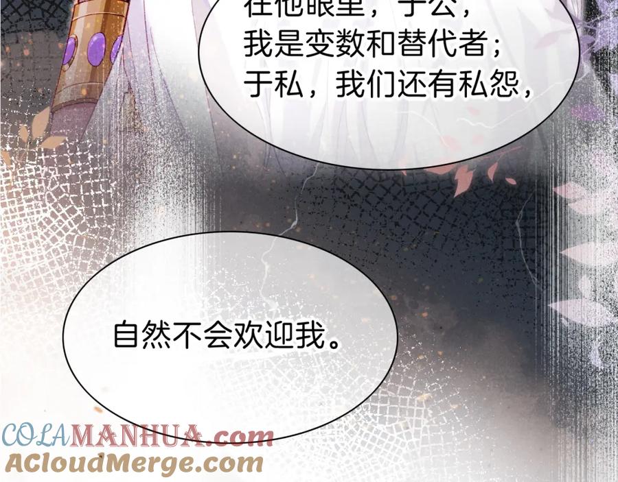 再见，我的国王 第43话 并肩作战 第109页