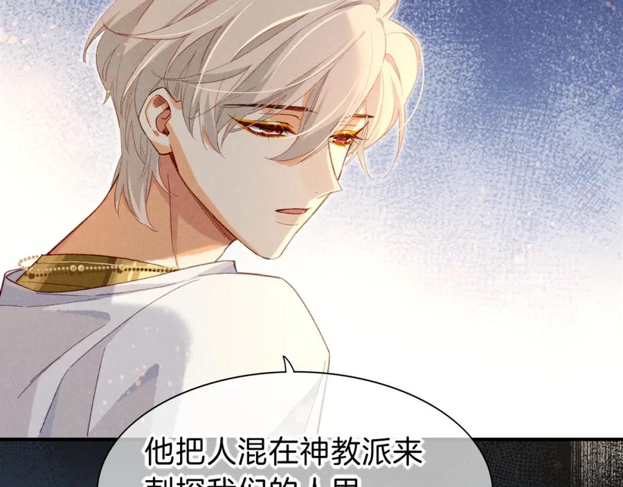 再见，我的国王 第43话 并肩作战 第102页