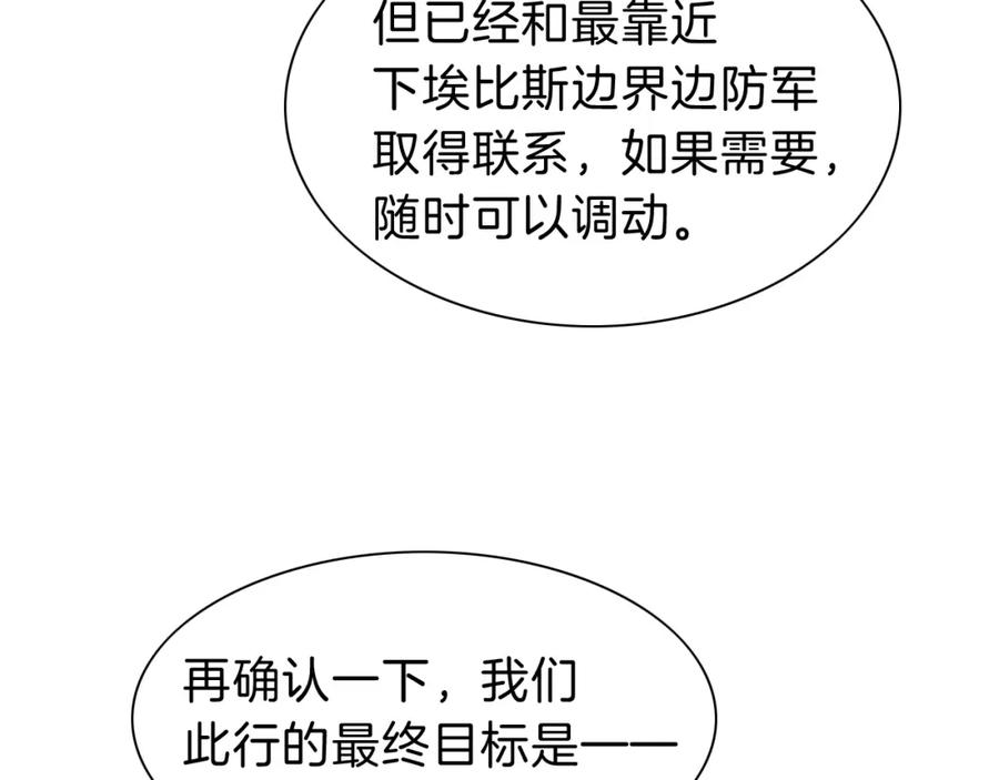 再见，我的国王 第43话 并肩作战 第119页