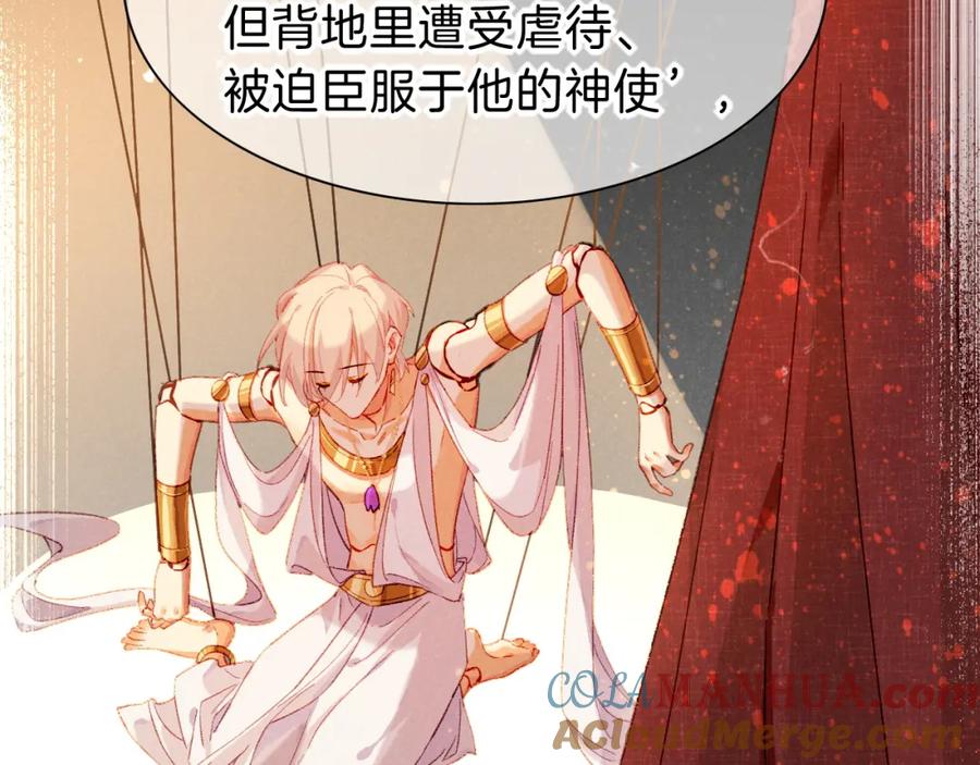 再见，我的国王 第43话 并肩作战 第105页
