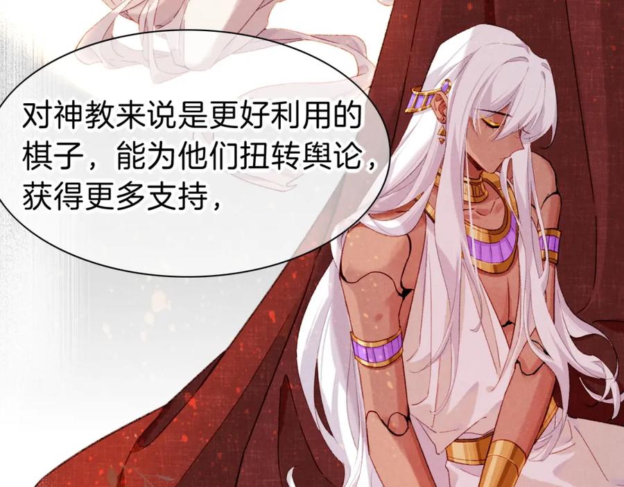 再见，我的国王 第43话 并肩作战 第106页
