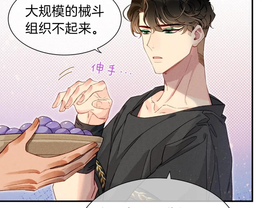 再见，我的国王 第43话 并肩作战 第118页