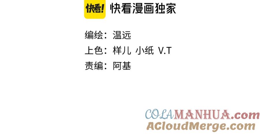 再见，我的国王 第43话 并肩作战 第41页