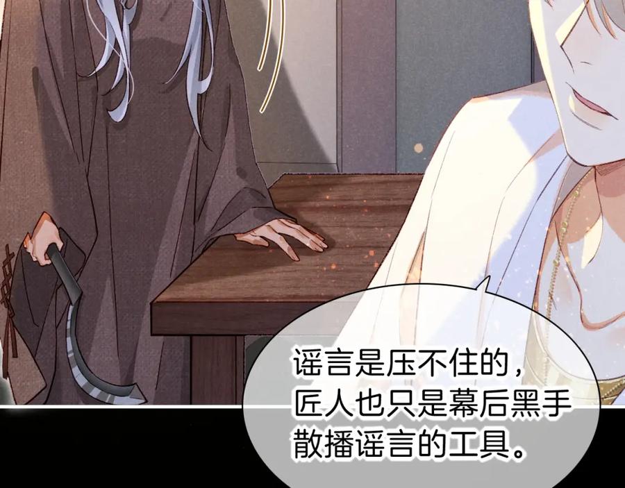 再见，我的国王 第44话 谣言 第51页