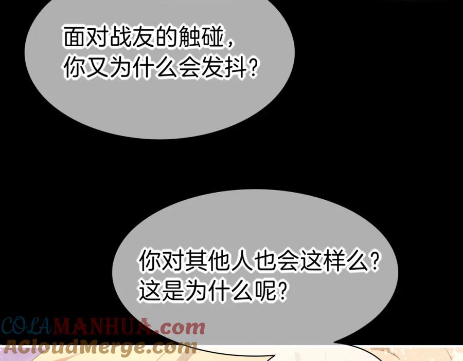 再见，我的国王 第44话 谣言 第97页