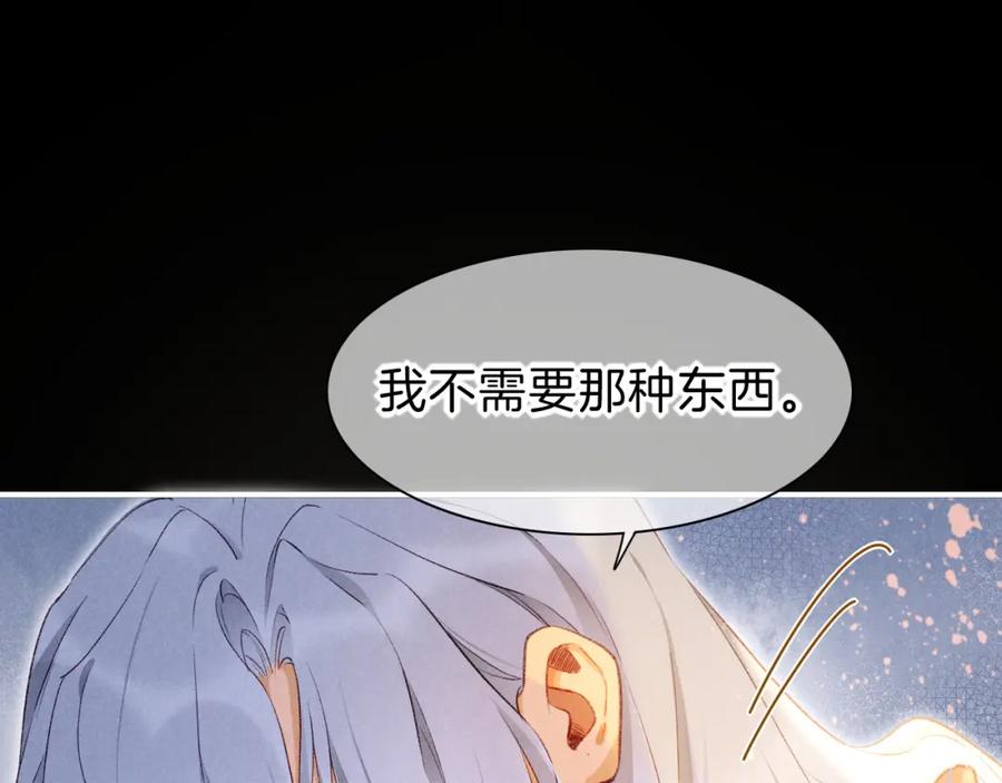 再见，我的国王 第44话 谣言 第91页