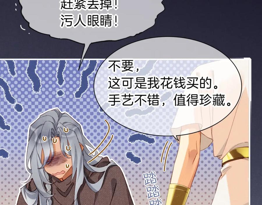 再见，我的国王 第44话 谣言 第76页