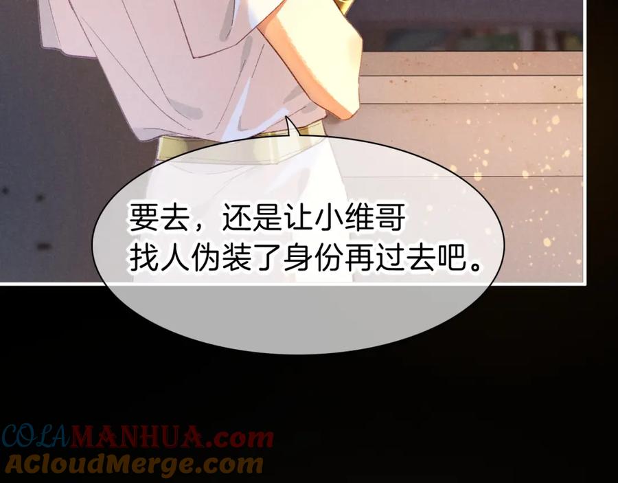 再见，我的国王 第44话 谣言 第49页
