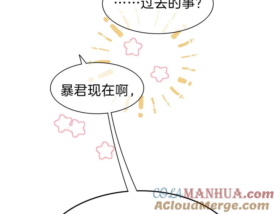 再见，我的国王 第44话 谣言 第17页