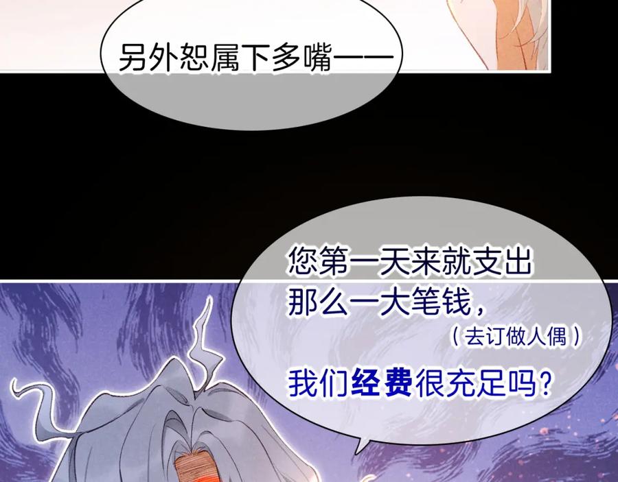 再见，我的国王 第44话 谣言 第108页