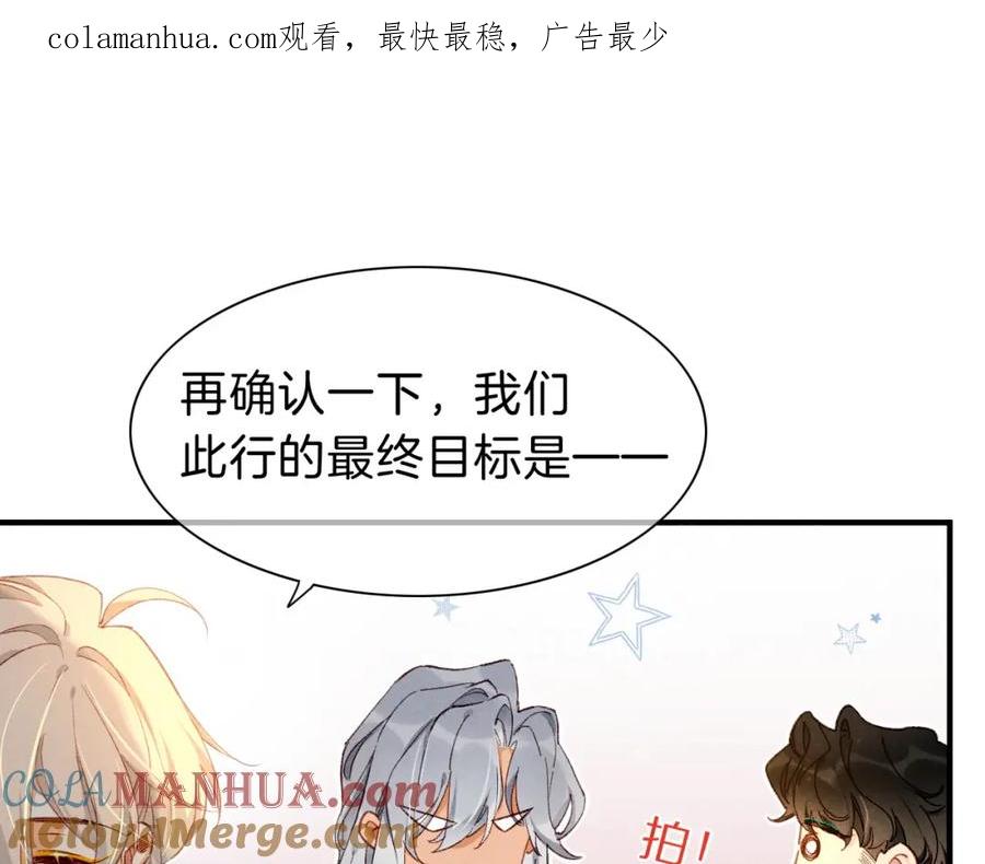 再见，我的国王 第44话 谣言 第1页