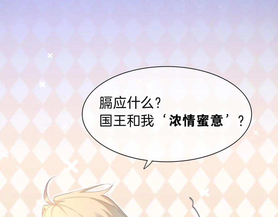 再见，我的国王 第44话 谣言 第78页