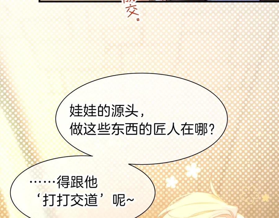 再见，我的国王 第44话 谣言 第39页