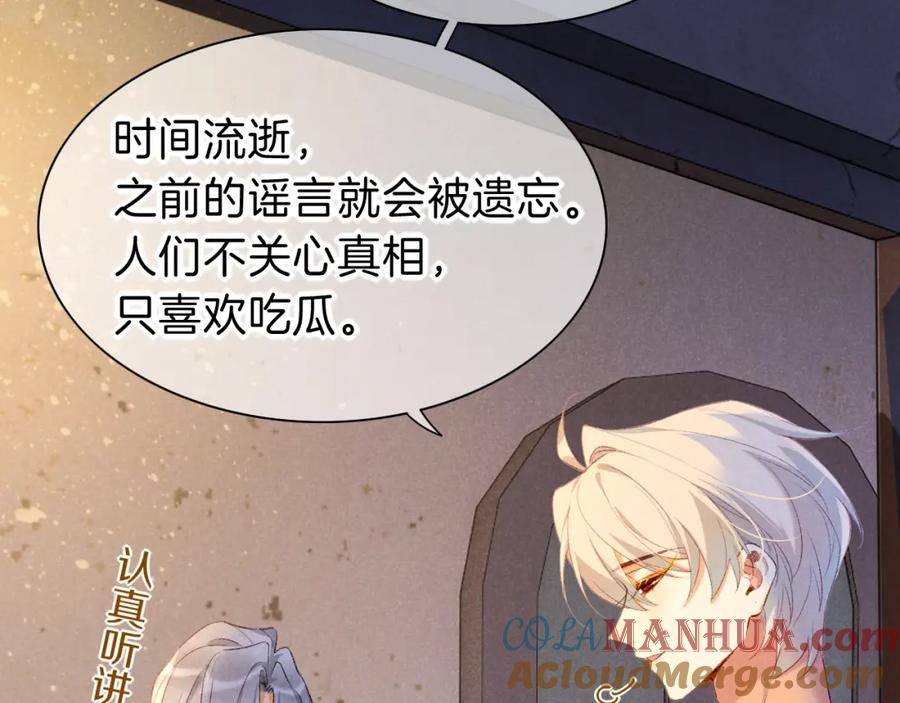 再见，我的国王 第44话 谣言 第65页