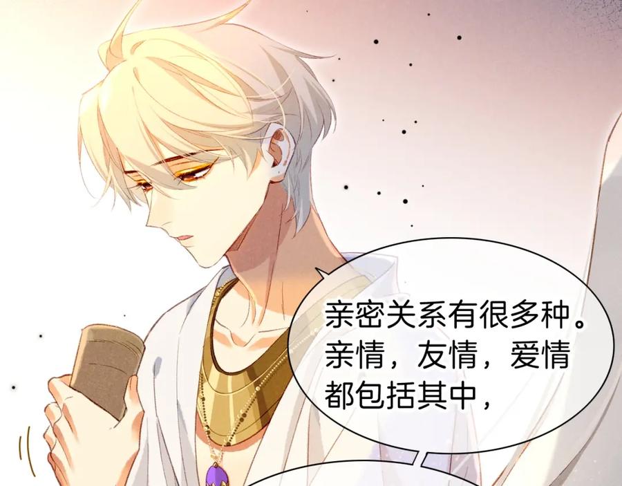 再见，我的国王 第44话 谣言 第86页