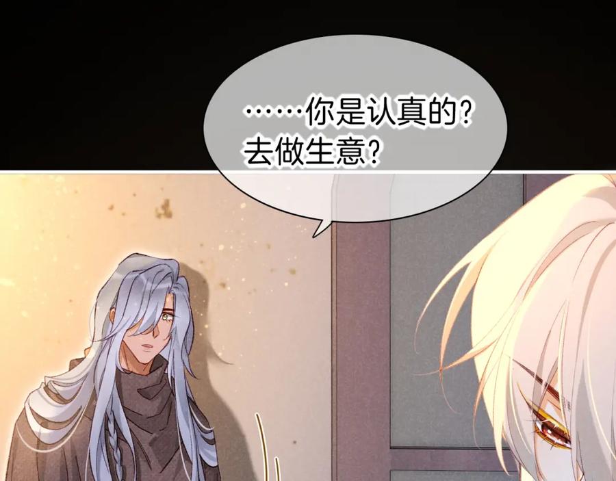 再见，我的国王 第44话 谣言 第50页