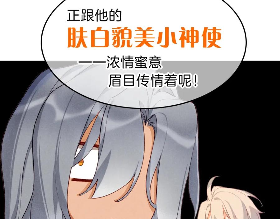 再见，我的国王 第44话 谣言 第18页
