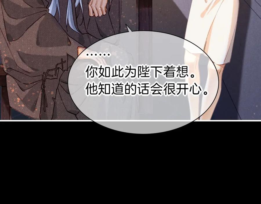 再见，我的国王 第44话 谣言 第71页