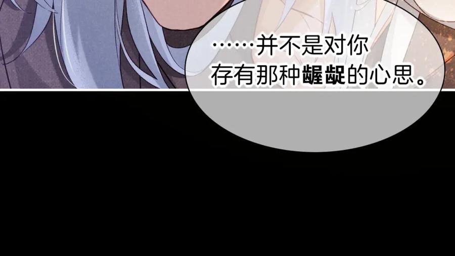 再见，我的国王 第44话 谣言 第82页