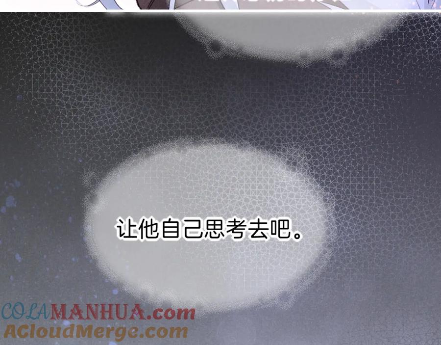 再见，我的国王 第44话 谣言 第117页
