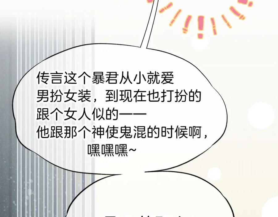 再见，我的国王 第44话 谣言 第28页