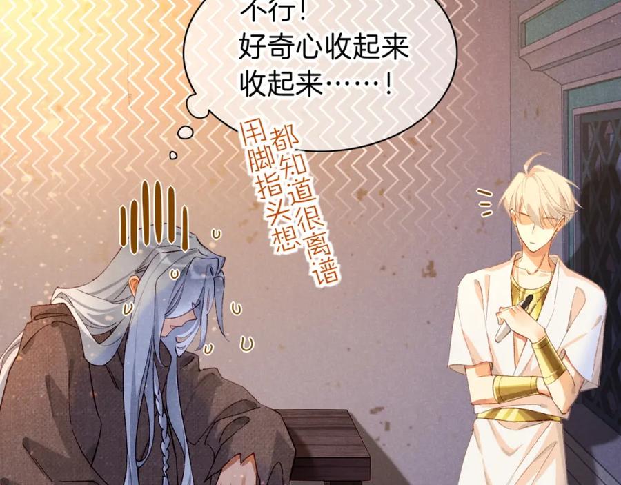 再见，我的国王 第44话 谣言 第70页