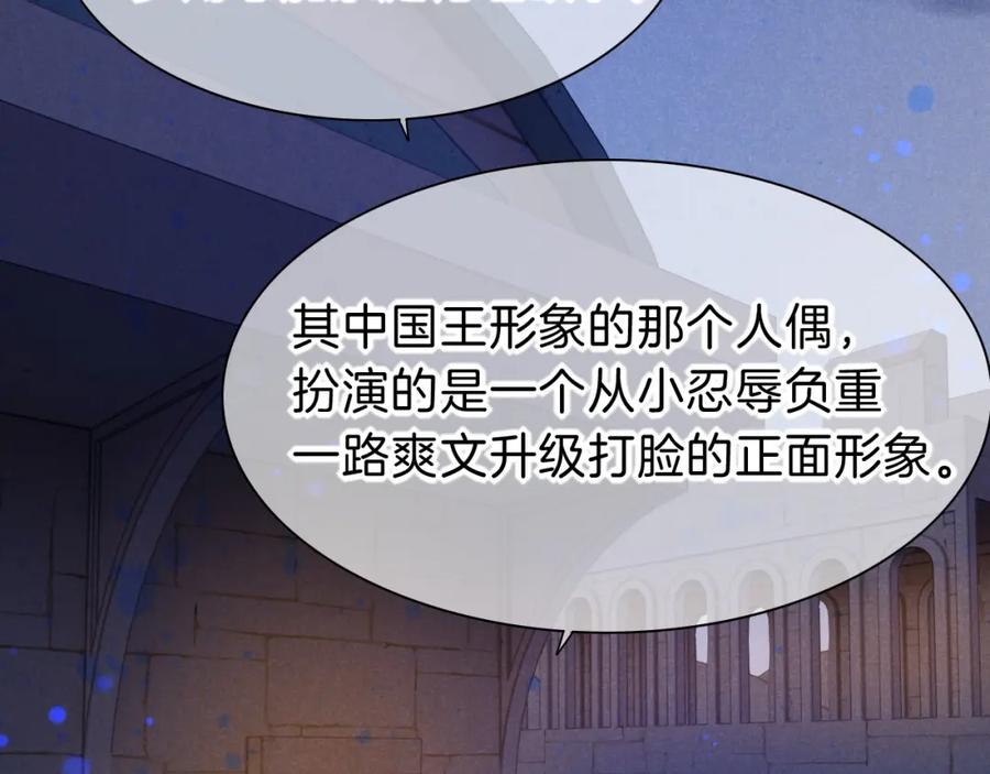 再见，我的国王 第44话 谣言 第62页