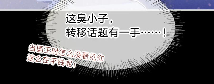 再见，我的国王 第44话 谣言 第111页