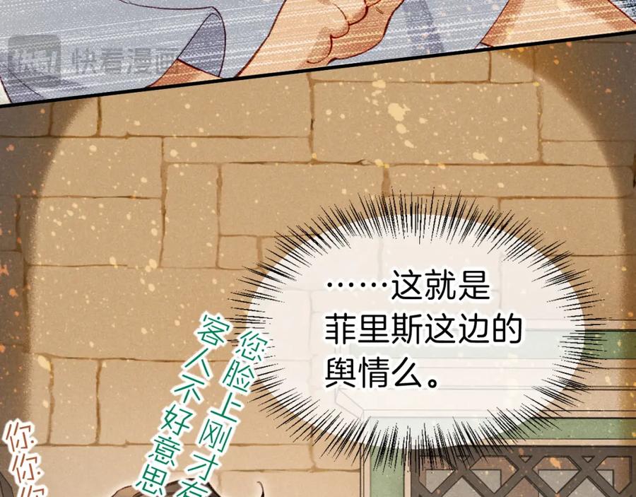 再见，我的国王 第44话 谣言 第12页
