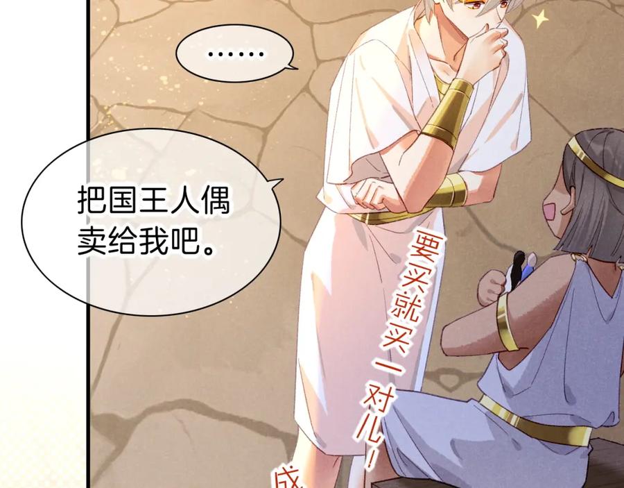 再见，我的国王 第44话 谣言 第38页