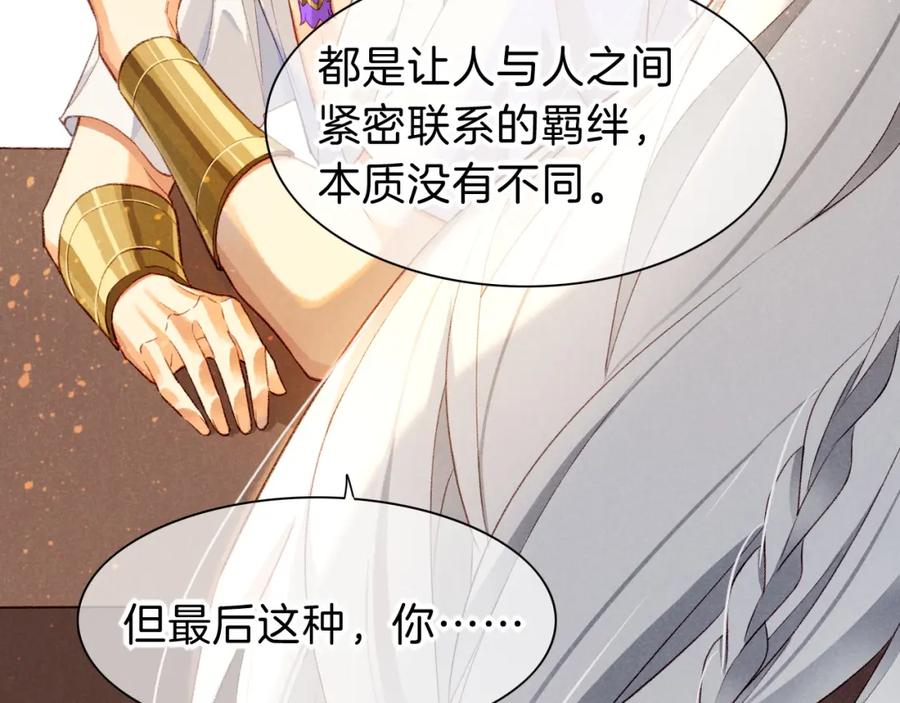 再见，我的国王 第44话 谣言 第87页