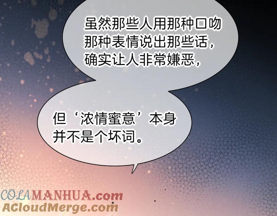 再见，我的国王 第44话 谣言 第85页