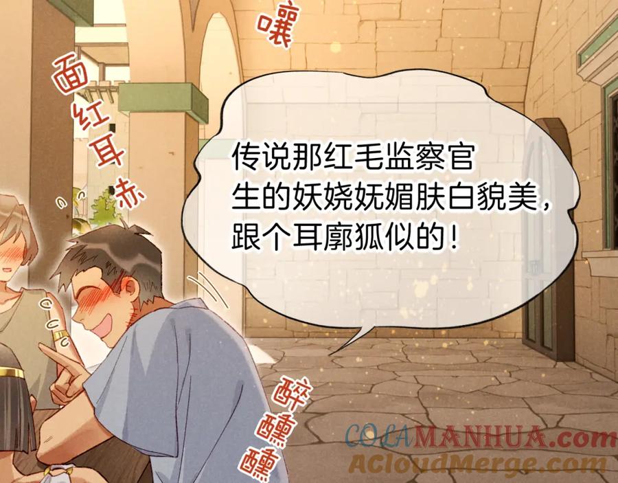 再见，我的国王 第44话 谣言 第9页