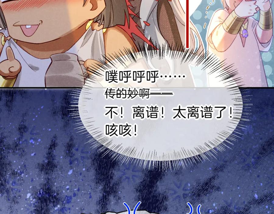 再见，我的国王 第44话 谣言 第30页