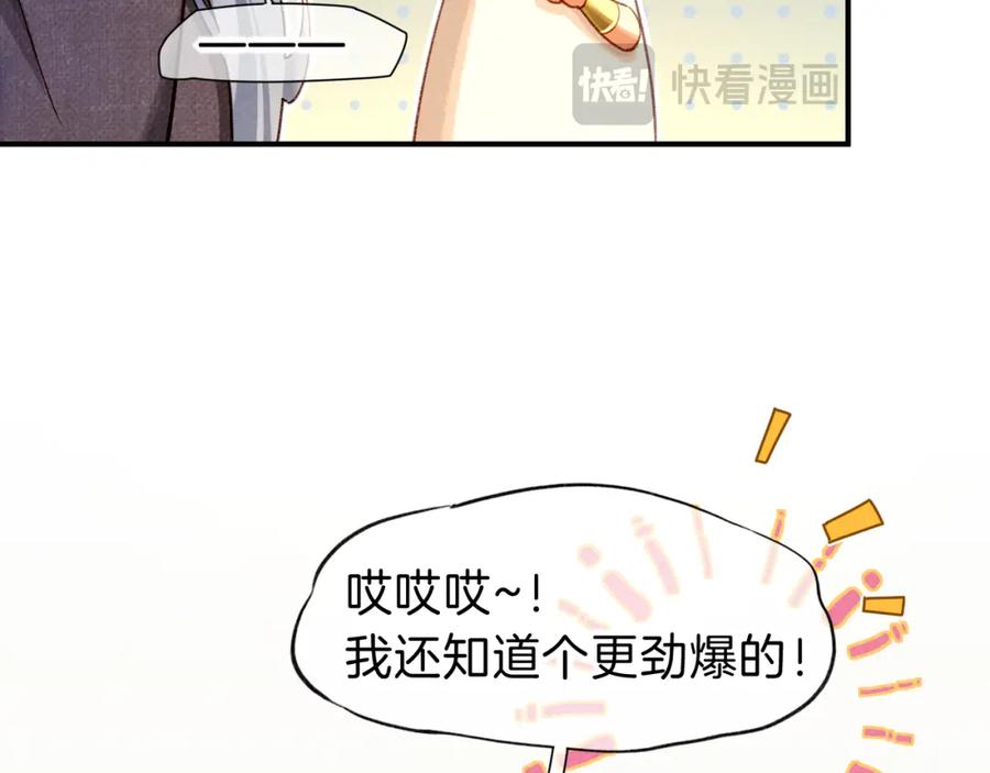 再见，我的国王 第44话 谣言 第27页