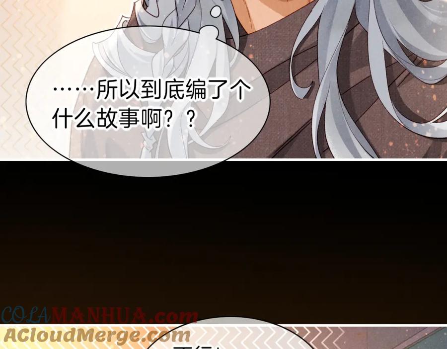 再见，我的国王 第44话 谣言 第69页