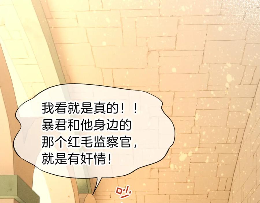 再见，我的国王 第44话 谣言 第8页