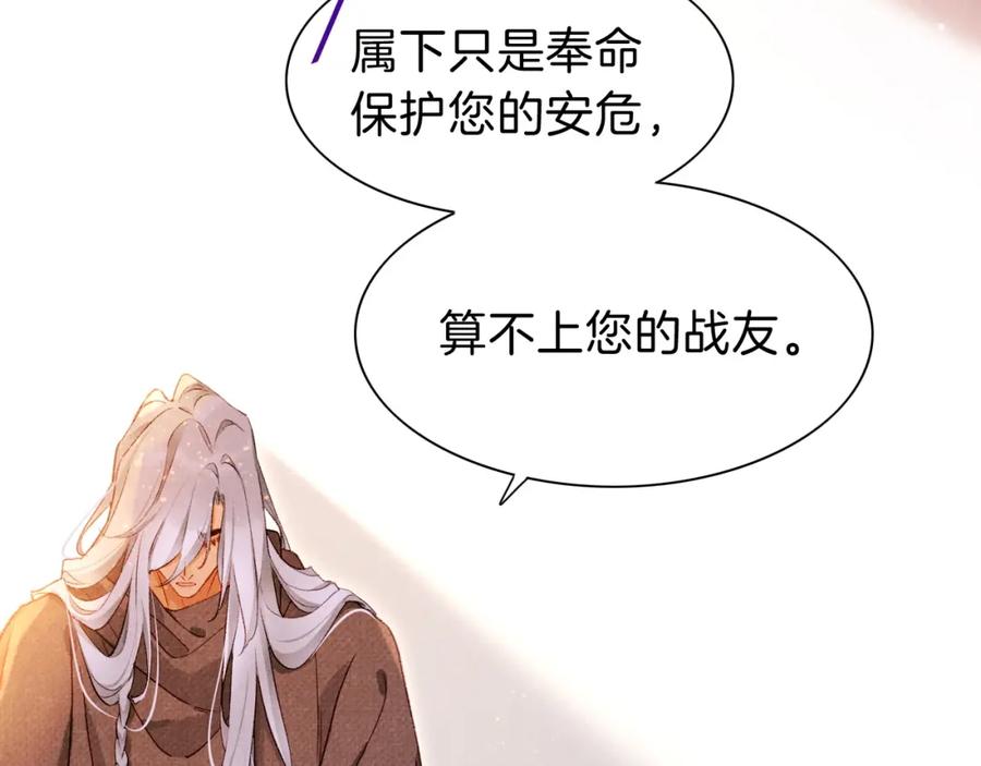 再见，我的国王 第44话 谣言 第102页