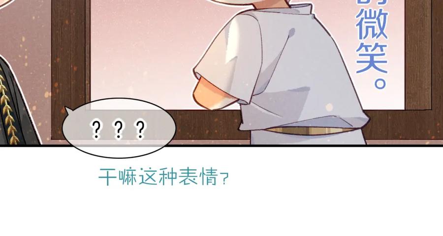 再见，我的国王 第44话 谣言 第6页