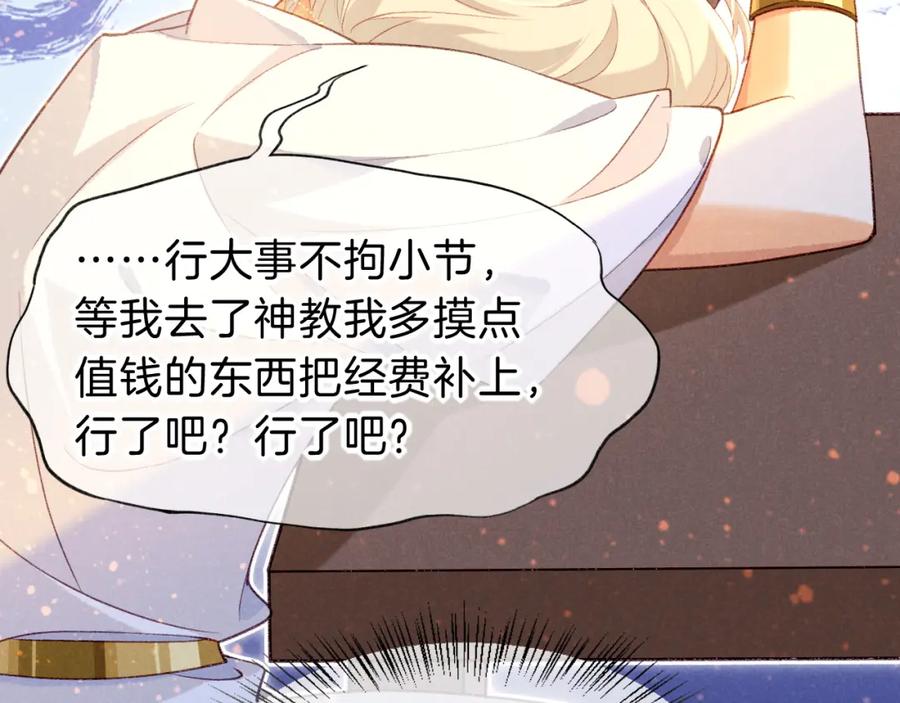 再见，我的国王 第44话 谣言 第110页