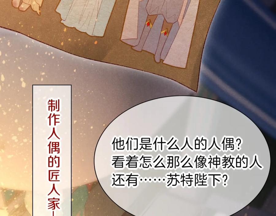 再见，我的国王 第44话 谣言 第56页