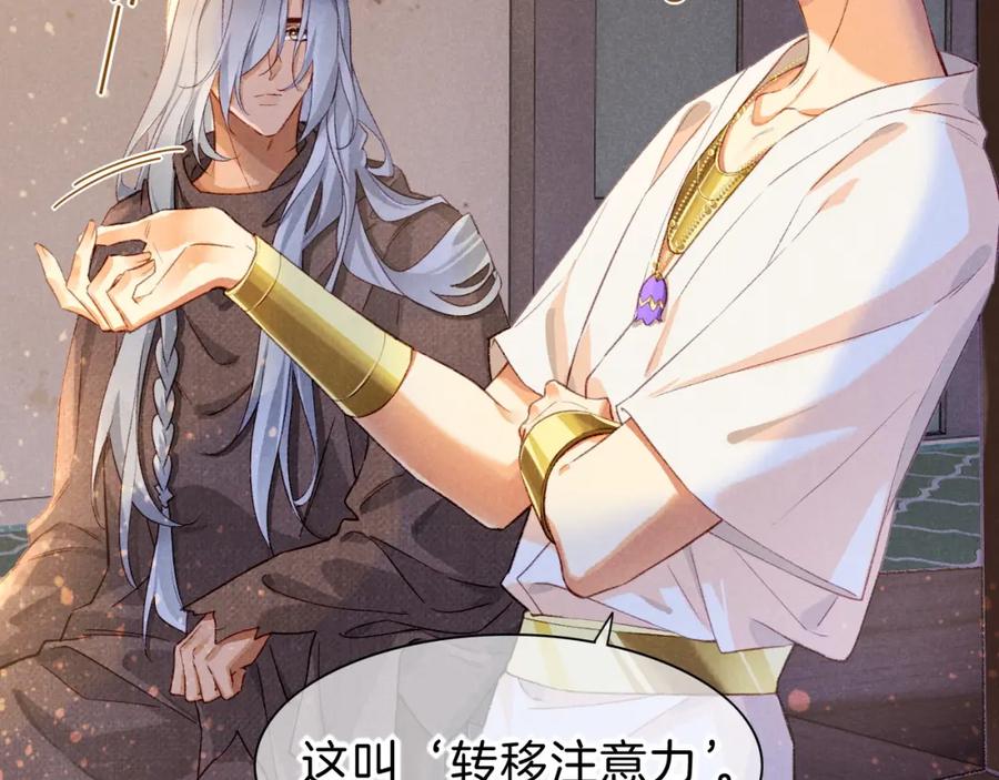 再见，我的国王 第44话 谣言 第66页