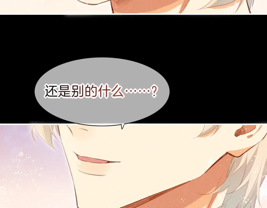 再见，我的国王 第44话 谣言 第99页
